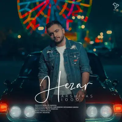 عرشیاس — هزار