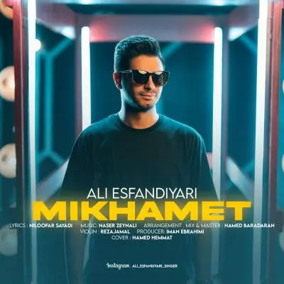 علی اسفندیاری — میخوامت