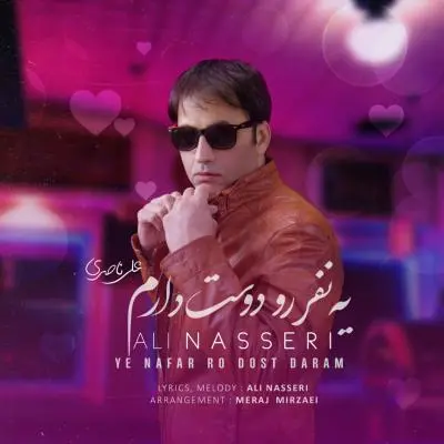 علی ناصری — یه نفر روز دوست دارم