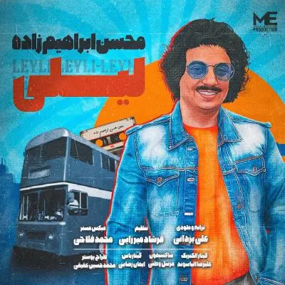 محسن ابراهیمی — لیلی