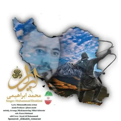 محمد ابراهیمی — ایران