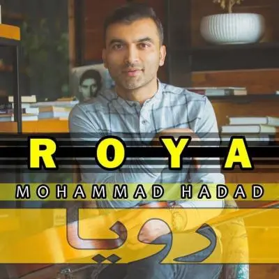 محمد حداد — رویا