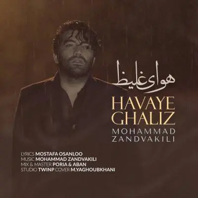 محمد زندوكيلى — هواى غليظ