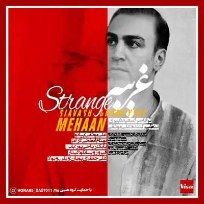 مهان — غریبه