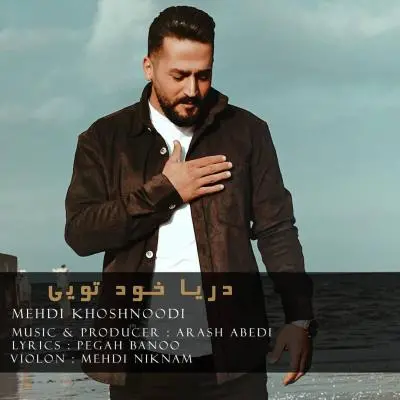 Mehdi Khoshnoodi Darya Khode Toei