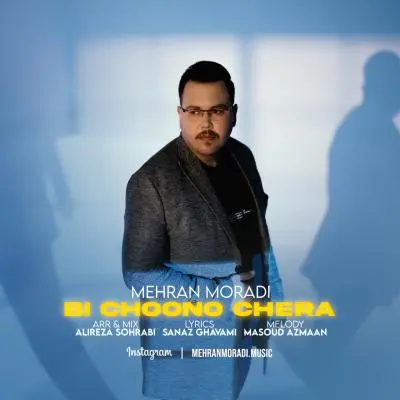 Mehran Moradi Bi Choono Chera