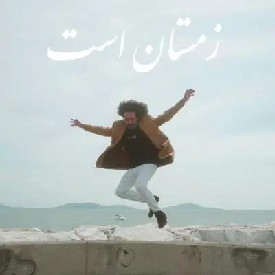 Gamno Zemestan Ast