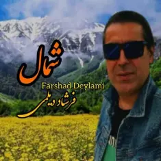 Farshad Deylami – Shomal