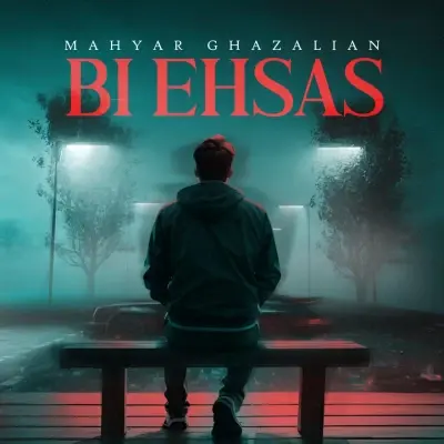 مهیار غزلیان — بی احساس