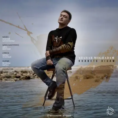 شهاب مقدم — خوابتو دیدم