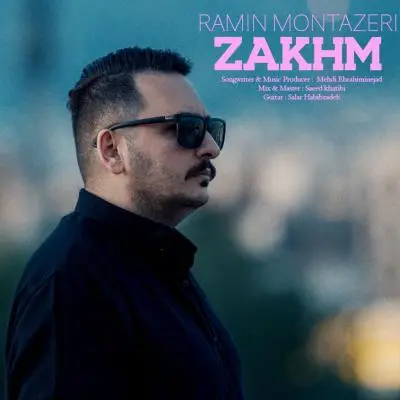 رامین منتظری — زخم