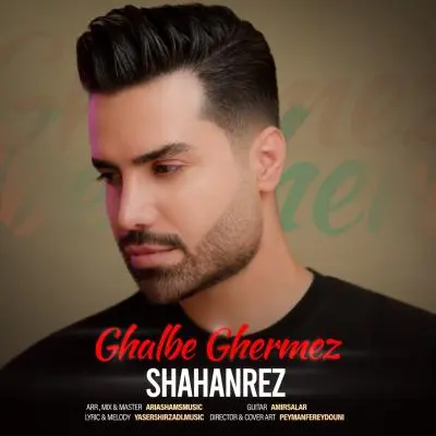 شاهان رض — قلب قرمز