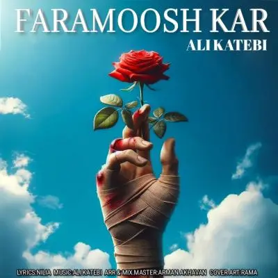 علی کاتبی — فراموشکار
