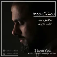 Hanif Razzagh Bahar – Doostat Daramha