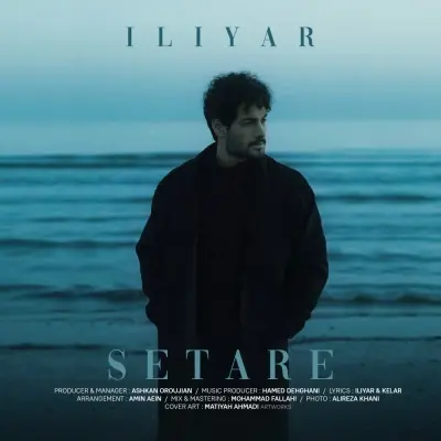 ایلیار — ستاره