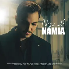 نامیا — ناجی