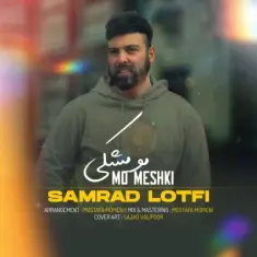 سامراد لطفی — مو مشکی