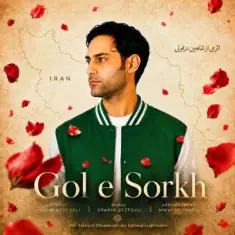 شاهین دزفولی — گل سرخ