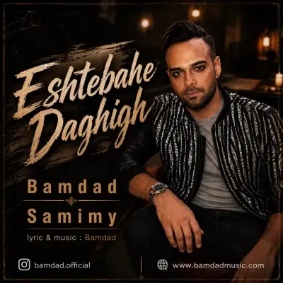Bamdad Samimy Eshtebah Daghigh