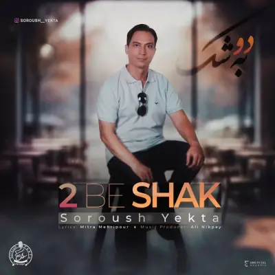 Soroush Yekta 2 Be Shak Soroush Yekta 2 Be Shak