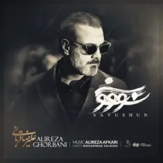 Alireza Ghorbani – Savushun