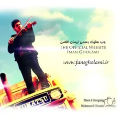 Iman Gholami – Chon Doset Dashtam