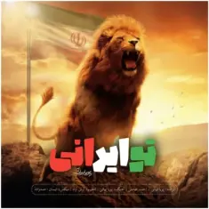 Pouya Bayati – To Irani