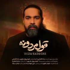 Reza Sadeghi – Ghole Mardone