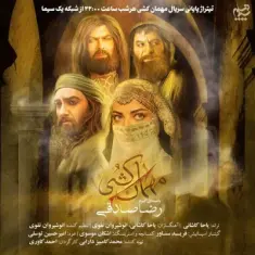 Reza Sadeghi – Mehman Koshi