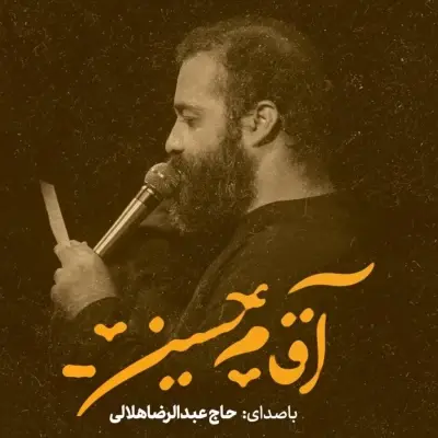 Abdolreza Helali Aghaam Hosein