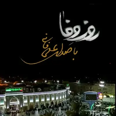 Ali Fani Rooze Vafa