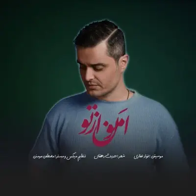Foad Ghafari Amoon Az To