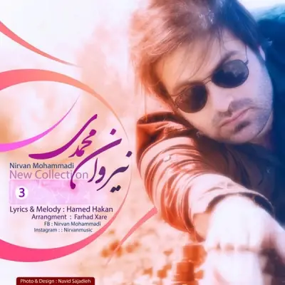 نیروان — عروسک