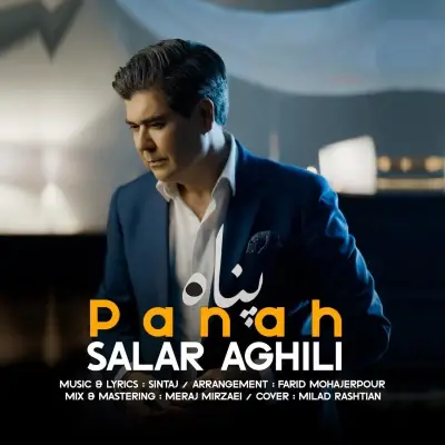 سالار عقیلی — پناه