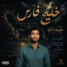 Alireza Aram – Khalije Fars (Persian Gulf)(Concert Version)