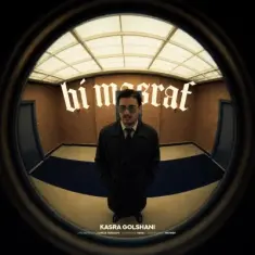 Kasra Golshani – Bi Masraf