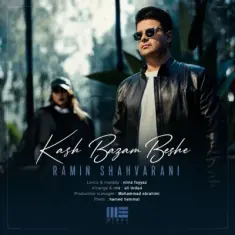 Ramin Shahvarani – Kash Bazam Beshe