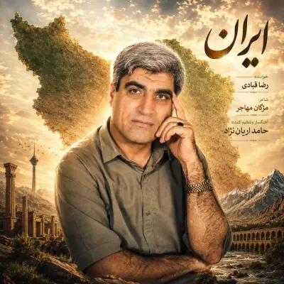 Reza Ghobadi Iran