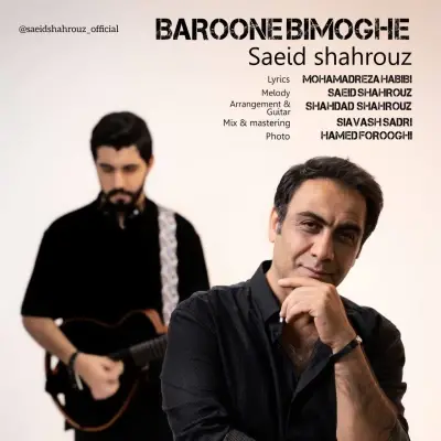 Saeid Shahrouz Baroone Bi Moghe Saeid Shahrouz Baroone Bi Moghe