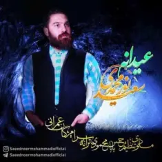 Saeed Nourmohammadi – Eydane