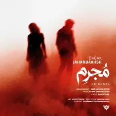 Babak Jahanbakhsh – Mojrem