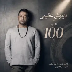 Dariush Azimi – 100 (Sad)
