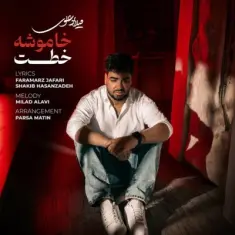 Milad Alavi – Khamooshe Khatet
