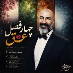 Mostafa Dehghani Saba – Chahar Fasle Eshgh