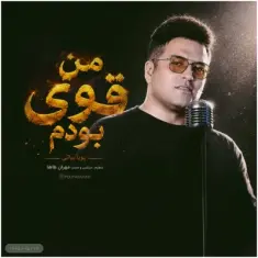 Pouya Bayati – Man Ghavi Boodam