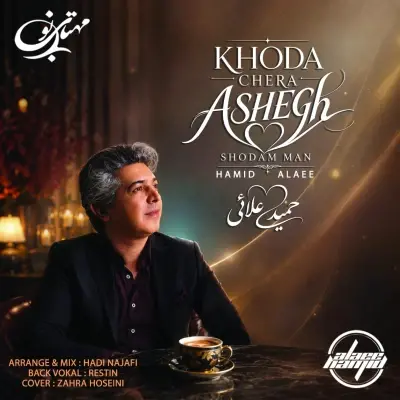 Hamid Alaee Khoda Chera Ashegh Shodam Man