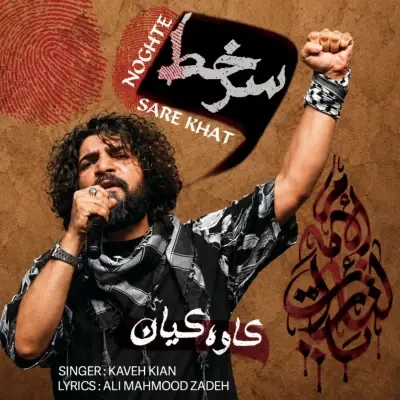 Kaveh Kian Noghte Sare Khat