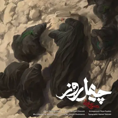 Mohsen Chavoshi 40 Rooz Mohsen Chavoshi 40 Rooz