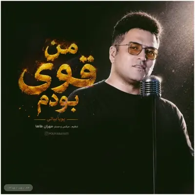 Pouya Bayati Man Ghavi Boodam