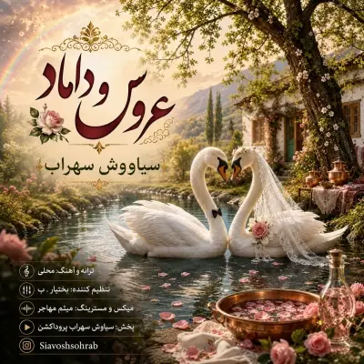 Siavosh Sohrab Aroos o Damad Siavosh Sohrab Aroos o Damad